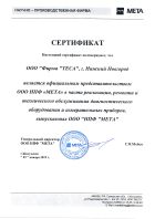 Сертификат официального представительства Мета