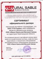 Сертификат официального дилера ООО ТД Южно-Уральский Весовой завод для ООО ГТО-Сервис